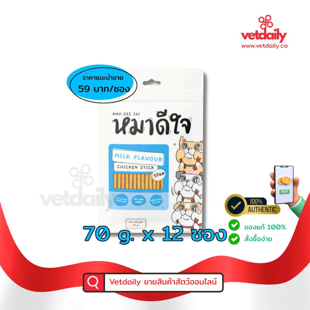 หมาดีใจ ขนมสุนัขแบบสติ๊ก รสนม 70gx12ซอง, Mah Dee Jai Chicken stick milk flavour(Pack/12bags/70g)