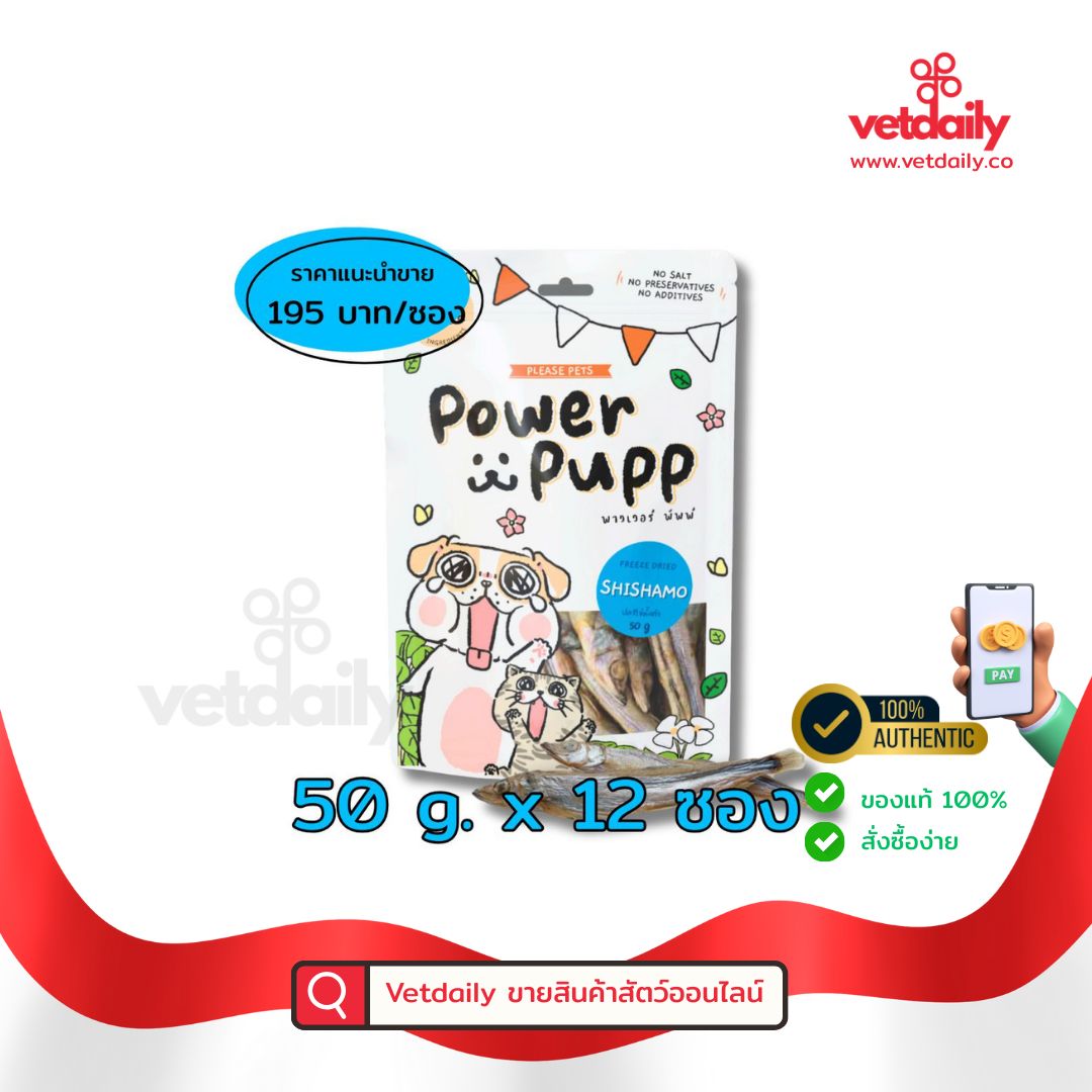 พาวเวอร์ พัพพ์ ปลาไข่ฟรีซดราย 50gx12ซอง, Power Pupp shishamo freeze-dried(Pack/12bags/50g) พาวเวอร์ พัพพ์ ปลาไข่ฟรีซดราย 50gx12ซอง, Power Pupp shishamo freeze-dried(Pack/12bags/50g)