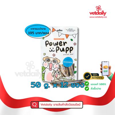 พาวเวอร์ พัพพ์ ปลาไข่ฟรีซดราย 50gx12ซอง, Power Pupp shishamo freeze-dried(Pack/12bags/50g)