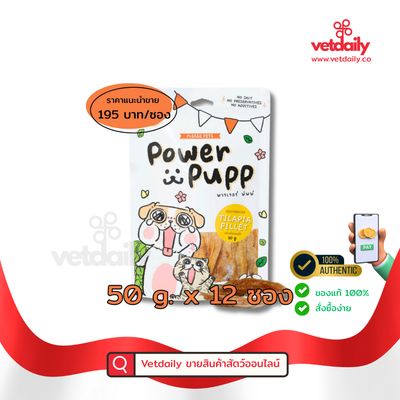 พาวเวอร์ พัพพ์ ปลานิลอบแห้ง 50gx12ซอง, Power Pupp tillapia fillet(Pack/12bags/50g)