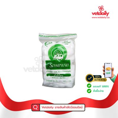Cotton balls Ambulance, สำลีก้อน(Bag/40g) Cotton balls Ambulance, สำลีก้อน(Bag/40g)