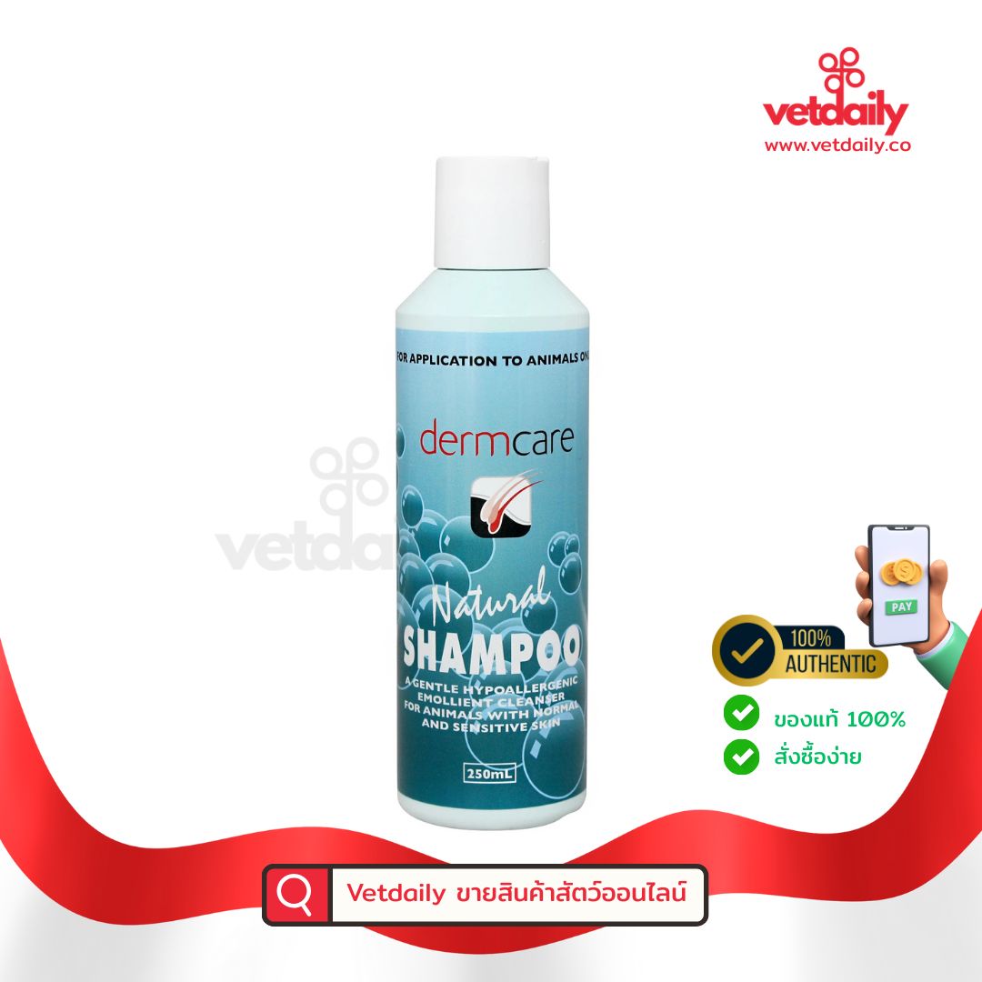 Dermcare Natural Shampoo สูตรอ่อนโยน ผิวแพ้ง่าย(Bottle/250ml) Dermcare Natural Shampoo สูตรอ่อนโยน ผิวแพ้ง่าย(Bottle/250ml)