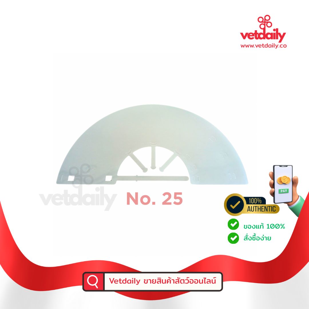 Elizabethan Collar No. 25 คอลล่า เบอร์ 25 (1piece)