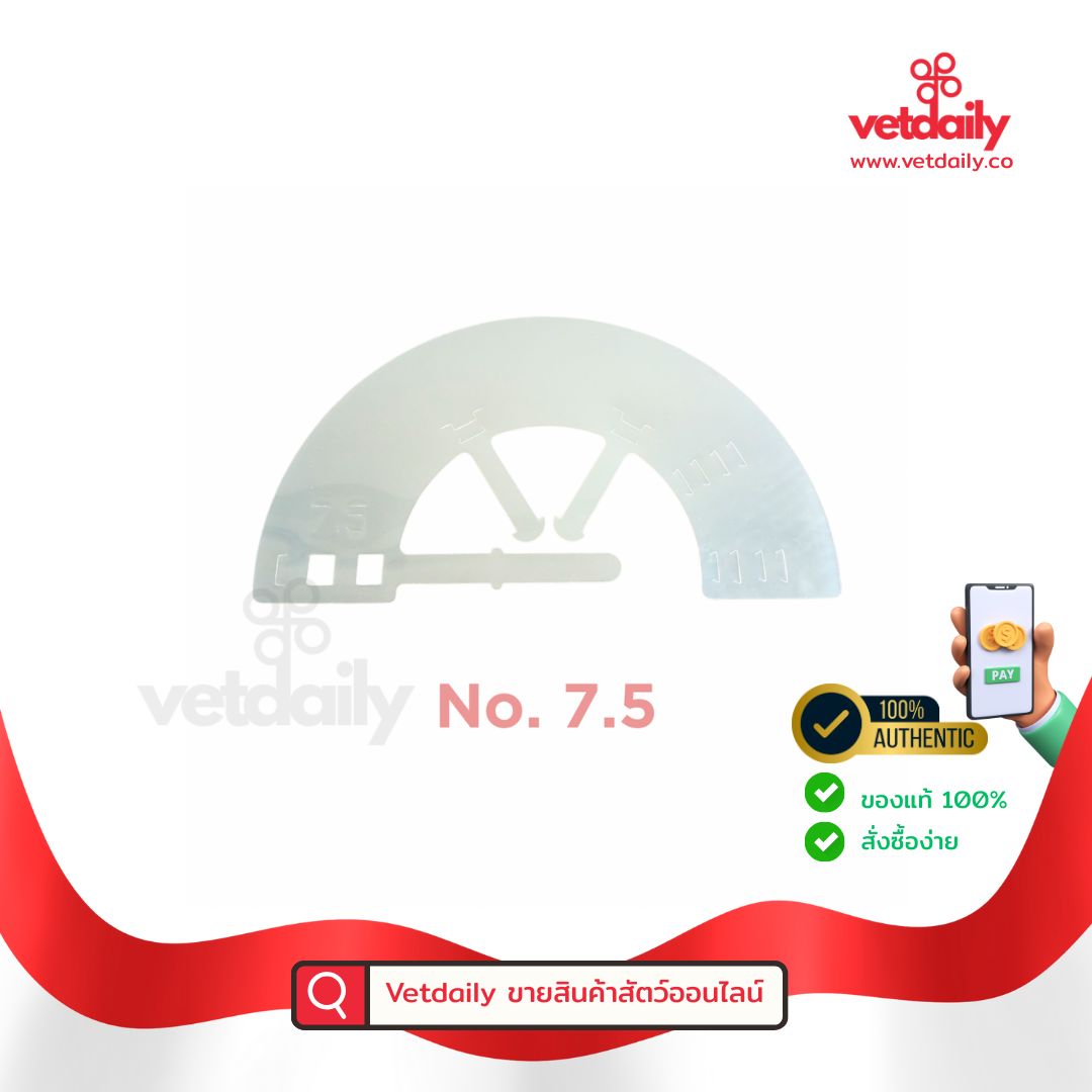 Elizabethan Collar No. 7.5 คอลล่า เบอร์ 7.5 (1piece)