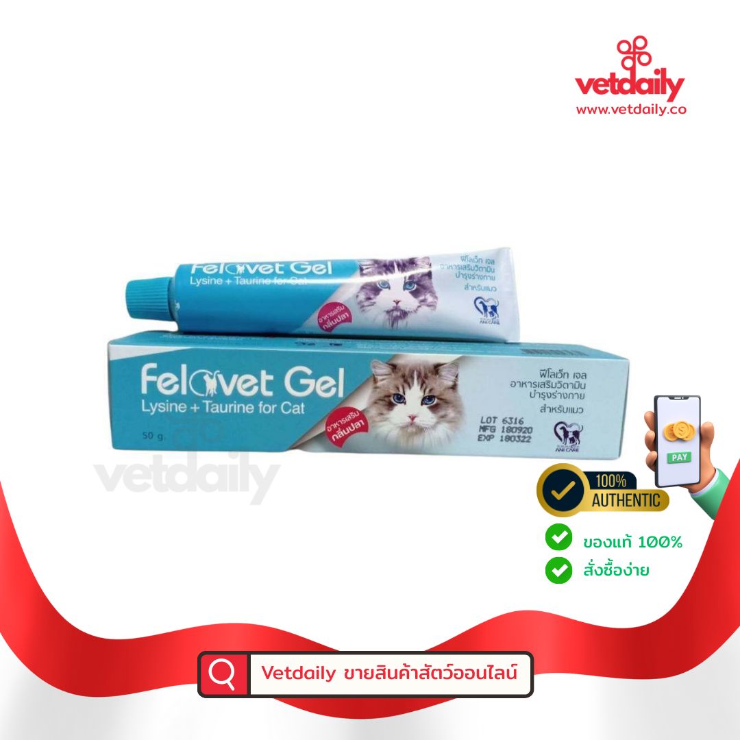 Felovet Gel ANICARE, Lysine+Taurine(Tube/50g) Felovet Gel ANICARE, Lysine+Taurine(Tube/50g)