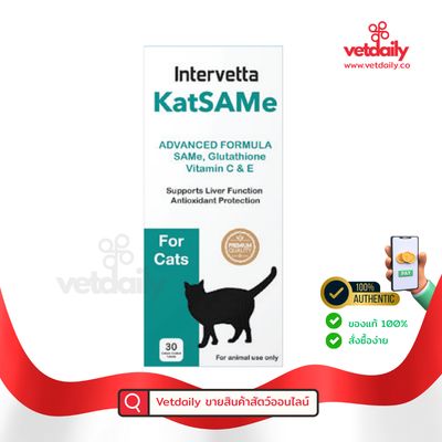 KatSAMe for cats INTERVETTA (Box/30tabs) KatSAMe for cats INTERVETTA (Box/30tabs)