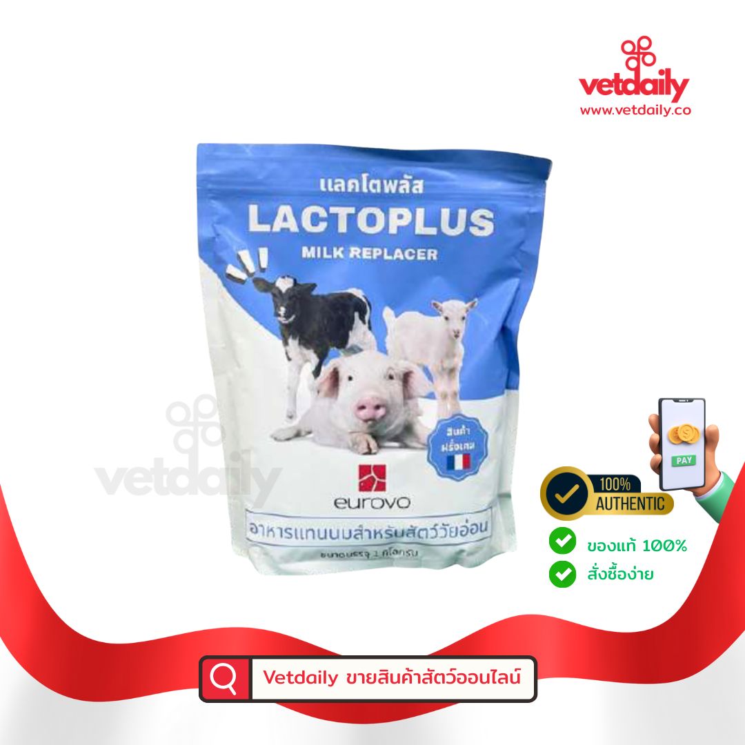 Lactoplus milk replacer นมผงสำหรับลูกสัตว์ (Bag/1kg.) Lactoplus milk replacer นมผงสำหรับลูกสัตว์ (Bag/1kg.)