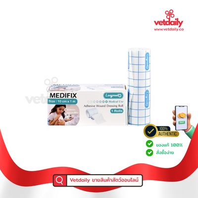 Medifix 10cmx1m LONGMED แผ่นปิดแผลชนิดผ้าใยสังเคราะห์ (Box/1roll) Medifix 10cmx1m LONGMED แผ่นปิดแผลชนิดผ้าใยสังเคราะห์ (Box/1roll)