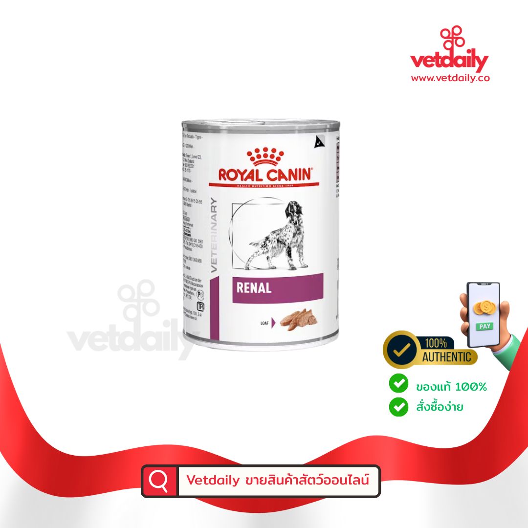 Royal Canin Renal (dog) สุนัขโรคไต 410 g กระป๋อง(Can/410kg) Royal Canin Renal (dog) สุนัขโรคไต 410 g กระป๋อง(Can/410kg)