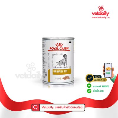 Royal Canin Urinary S/O (dog) 410 g สุนัขโรคนิ่ว กระป๋อง(Can/410kg)