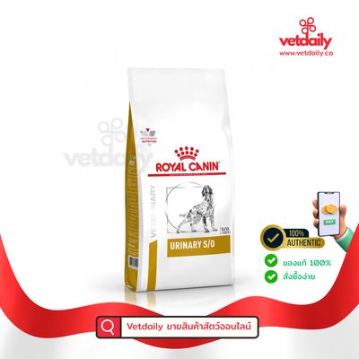 Royal Canin Urinary S/O (dog) 2 kg สุนัขโรคนิ่ว(Bag/2kg)