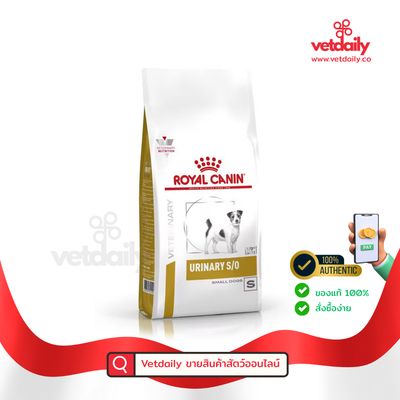 Royal Canin Urinary S/O (small dog) 1.5 kg สุนัขพันธุ์เล็กโรคนิ่ว(Bag/2kg)