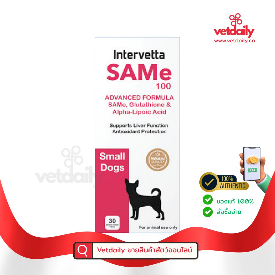 SAMe 100mg small dogs <15kg INTERVETTA (Box/30tabs) SAMe 100mg small dogs <15kg INTERVETTA (Box/30tabs)
