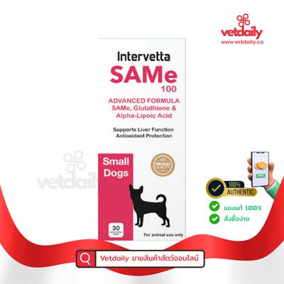 SAMe 100mg small dogs <15kg INTERVETTA (Box/30tabs) SAMe 100mg small dogs <15kg INTERVETTA (Box/30tabs)