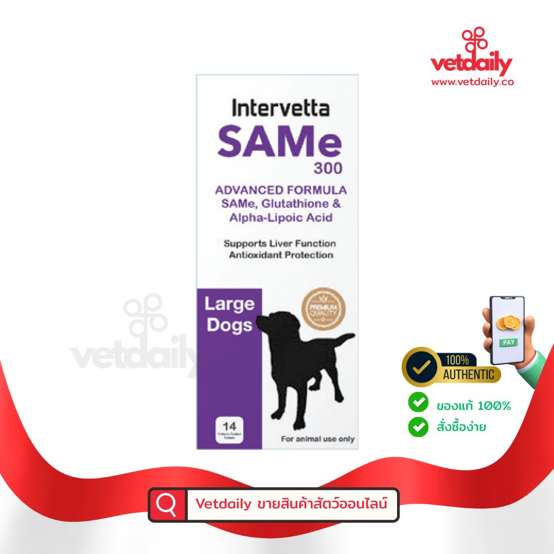 SAMe 300mg small dogs >15kg INTERVETTA (Box/14tabs) SAMe 300mg small dogs >15kg INTERVETTA (Box/14tabs)