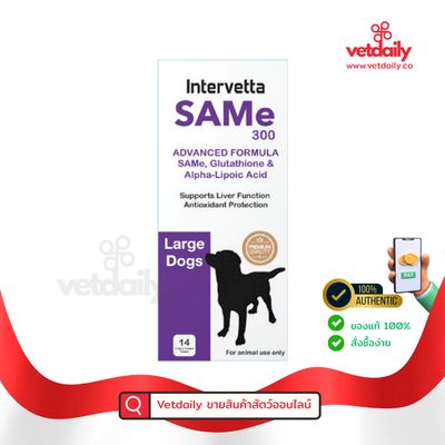 SAMe 300mg small dogs >15kg INTERVETTA (Box/14tabs) SAMe 300mg small dogs >15kg INTERVETTA (Box/14tabs)