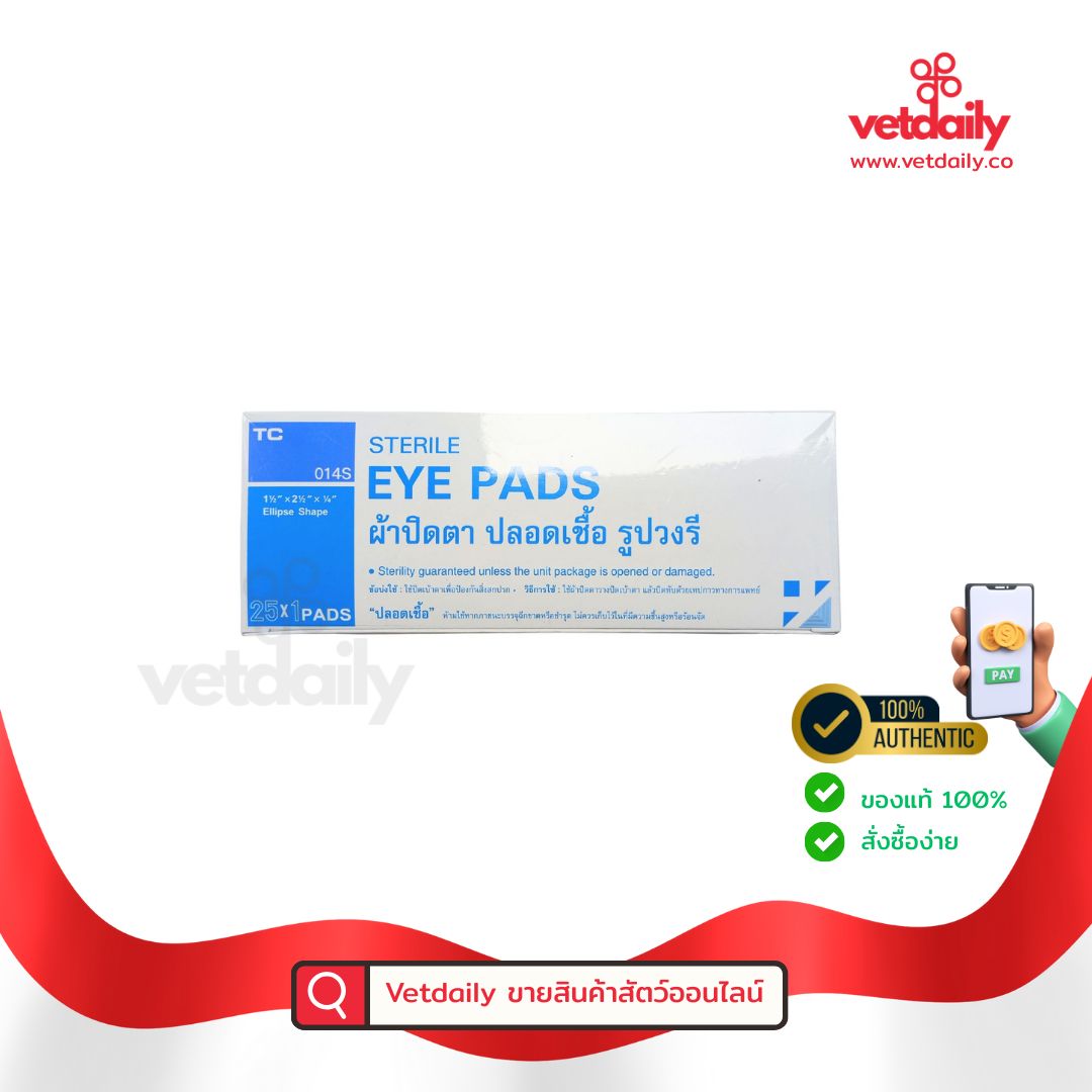 Sterile eye pads Traichon, ผ้าปิดตาปลอดเชื้อรูปวงรี(Box/25pcs)