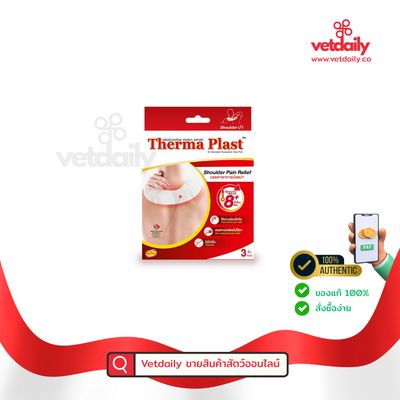 Therma Plast : Shoulder pain relief Tigerplast, Air activated therapeutic Heat Pad แผ่นประคบร้อน(Box/3pcs) Therma Plast : Shoulder pain relief Tigerplast, Air activated therapeutic Heat Pad แผ่นประคบร้อน(Box/3pcs)