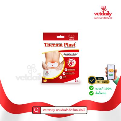 Therma Plast : Back pain relief Tigerplast, Air activated therapeutic Heat Pad(Box/3pcs) Therma Plast : Back pain relief Tigerplast, Air activated therapeutic Heat Pad(Box/3pcs)
