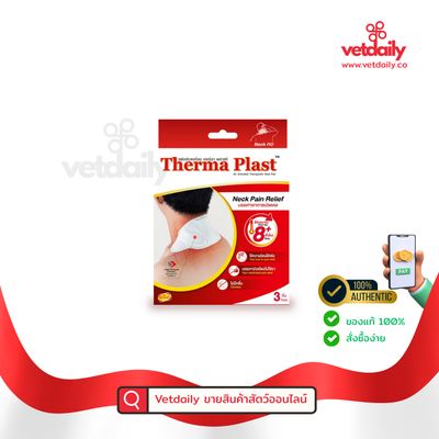 Therma Plast : Neck pain relief Tigerplast, Air activated therapeutic Heat Pad(Box/3pcs) Therma Plast : Neck pain relief Tigerplast, Air activated therapeutic Heat Pad(Box/3pcs)