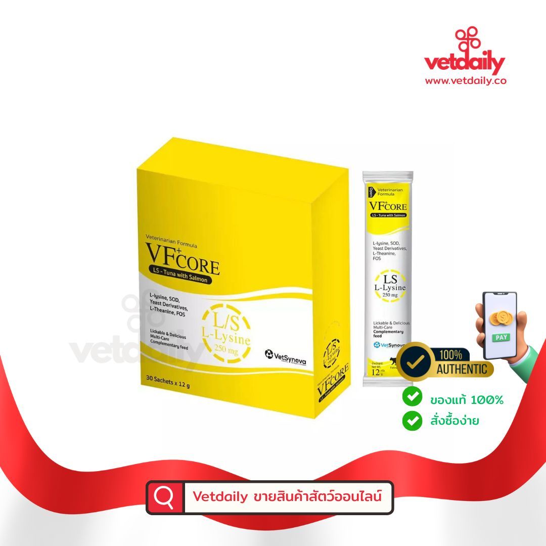 VFCore lysine(เหลือง)(Box/30Sachets) VFCore lysine(เหลือง)(Box/30Sachets)
