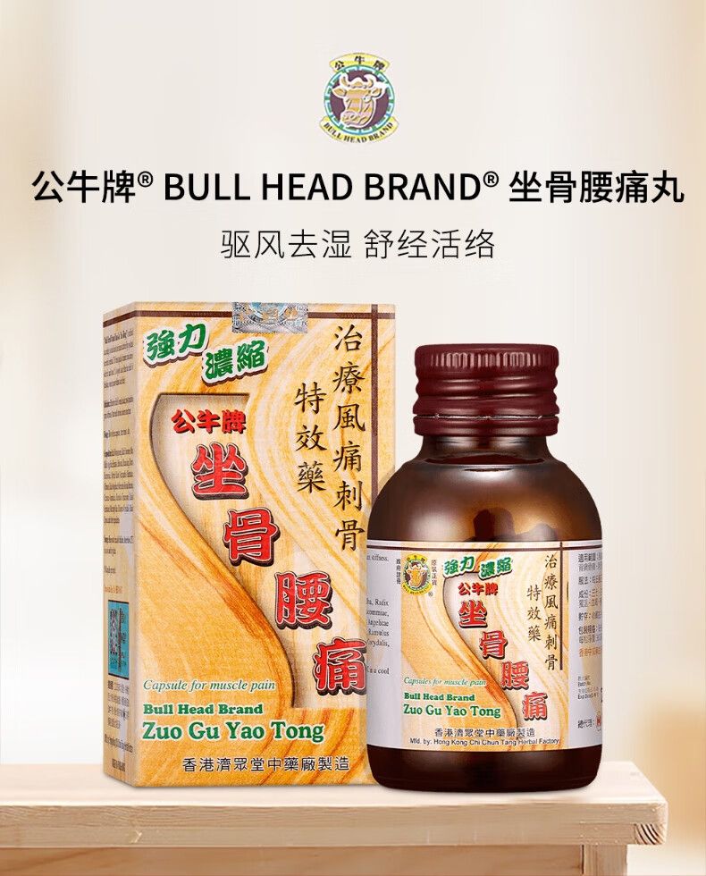 香港直邮公牛牌BULL HEAD BRAND骨刺丹驱风祛湿腰肌劳损关节风痛腰酸背痛 舒缓风湿骨痛 公牛牌骨刺丹【舒筋通络】一瓶*50粒