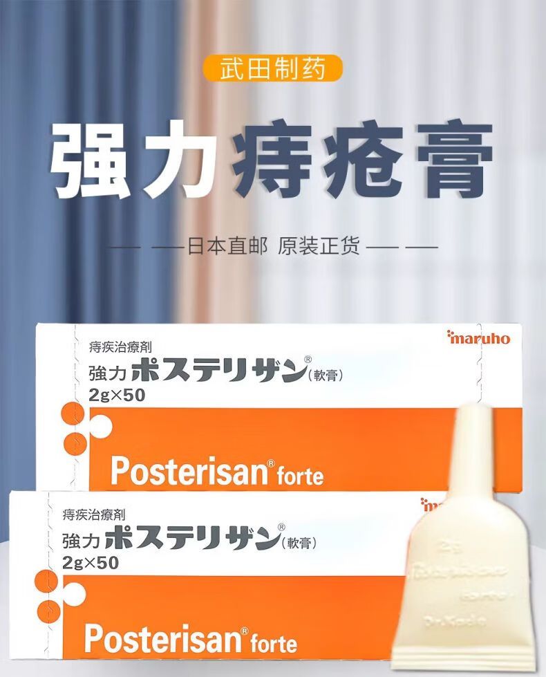 日本原装进口 武田痔疮膏 内痔外痔去肉球凝胶肛门瘙痒消肿止痒肛裂愈合膏痔根断痣疮专用药注入式药膏 武i田强力痔疮膏10支（散装无盒）
