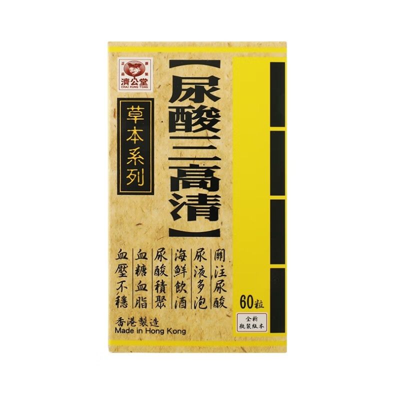济公堂尿酸三高清60粒 香港原装进口有助于稳定三高平衡血糖血脂血压胆固醇 控制尿酸高 血糖高 血脂高 济公堂尿酸三高清一瓶*60粒