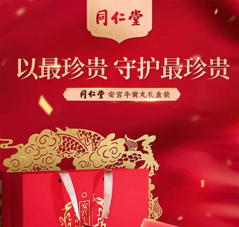 北京同仁堂（TRT)安宫牛黄丸香港版双天然牛黄麝香 清热解毒中风昏迷脑膜炎脑出血老人常朝鲜安宫 北京安宫牛黄丸一丸装