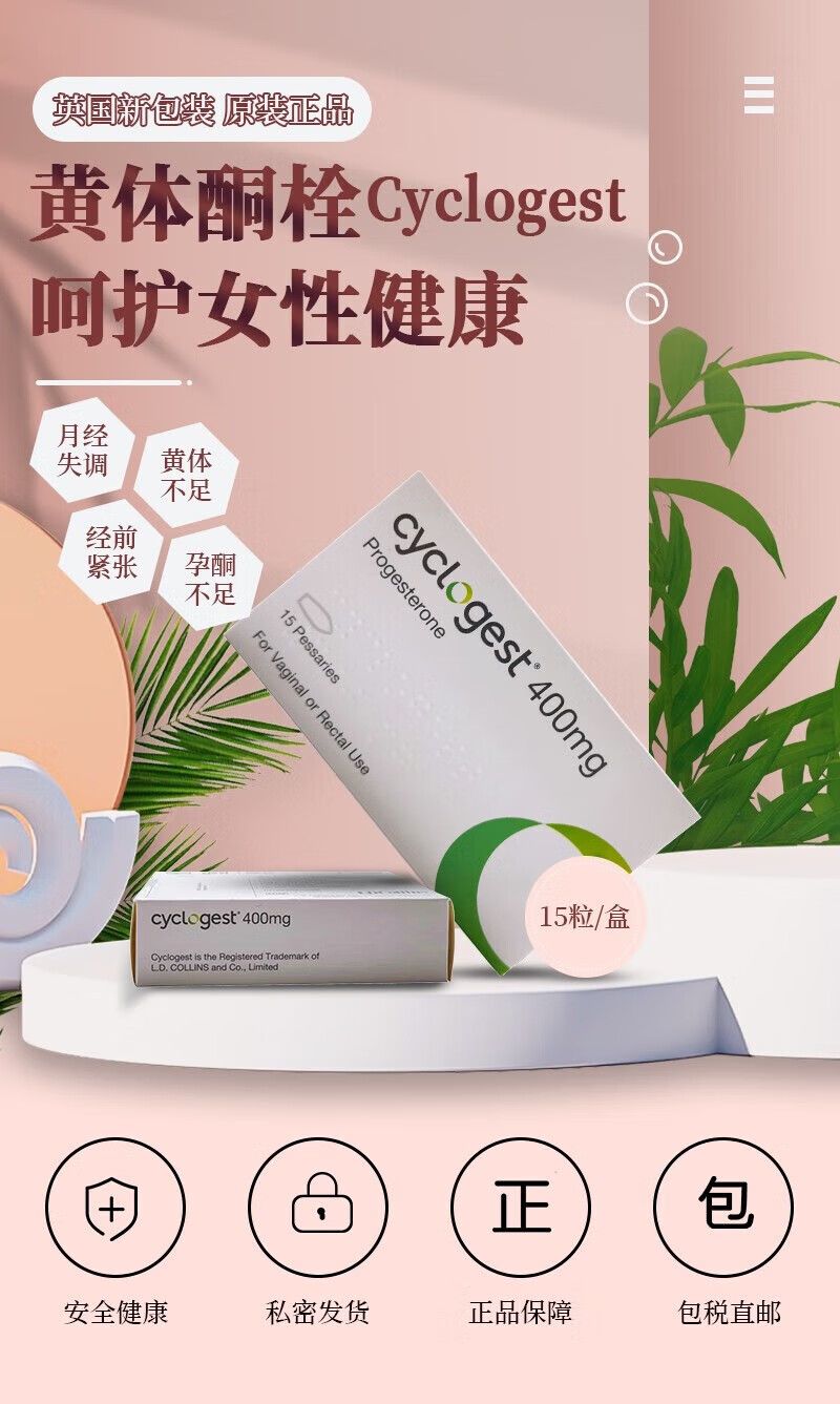 原装进口妇科用药英国妇i安酮港黄黄体铜天然黄体铜栓Cyclogest 香港妇i安酮 英国妇安i酮（英黄）一盒装