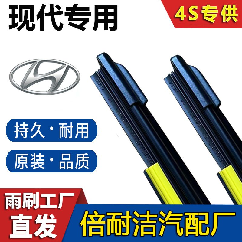 [Modern Special] Suitable For Rena Yuedong Langto Shengda Elantra New Tucson Ix25ix35 Wiper, Size: 1 rear wiper (single shot and note model)
