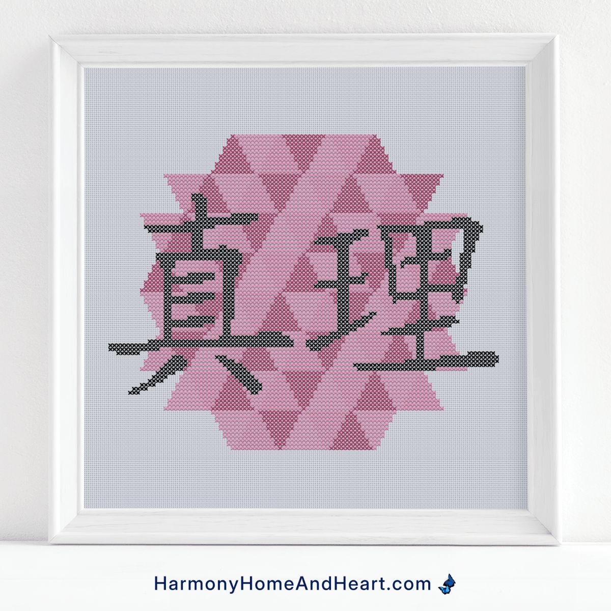Chinese Character Symbol Truth Cross Stitch Pattern Chinese Character Symbol Truth Cross Stitch Pattern