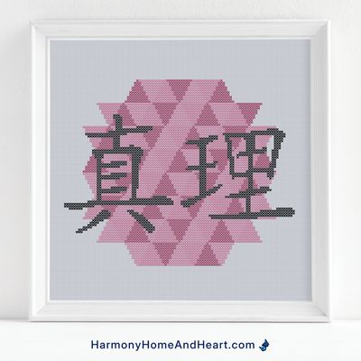 Chinese Character Symbol Truth Cross Stitch Pattern Chinese Character Symbol Truth Cross Stitch Pattern