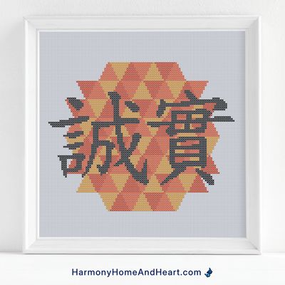 Chinese Character Symbol Honesty Cross Stitch Pattern Chinese Character Symbol Honesty Cross Stitch Pattern