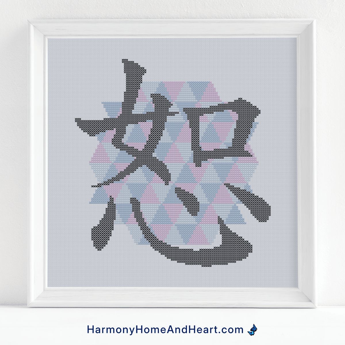Chinese Character Symbol Forgiveness Cross Stitch Pattern Chinese Character Symbol Forgiveness Cross Stitch Pattern