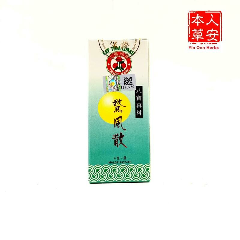 八宝真料惊风散4gm Jing Feng powder