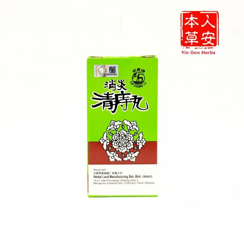 消炎清痣丸 Siew Yean Medicine for piles