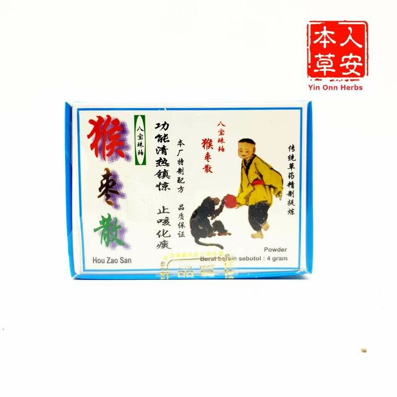 猴枣散 4gm Hou Zao San powder