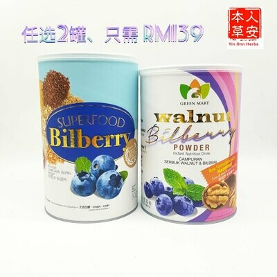 Bilberry Powder Promotion Set 蓝莓粉促销配套