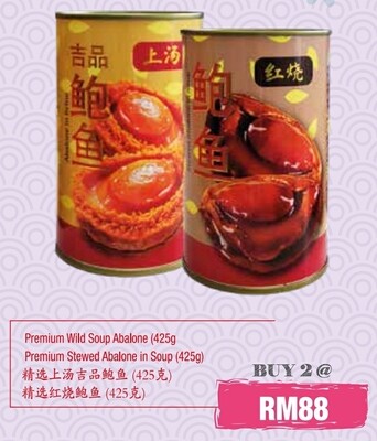 Premium Wild Soup/Stewed Soup Abalone (6's) x 2 tin Premium Wild Soup/Stewed Soup Abalone (6's) x 2 tin