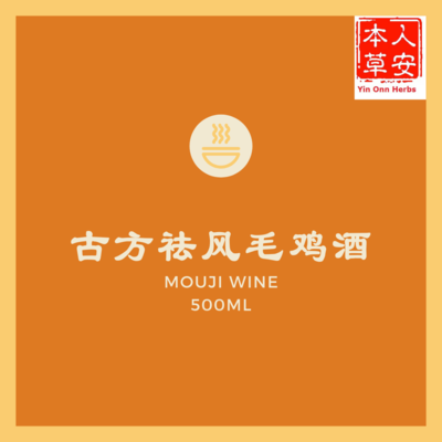 古方祛风毛鸡酒 500ml Mouji Wine