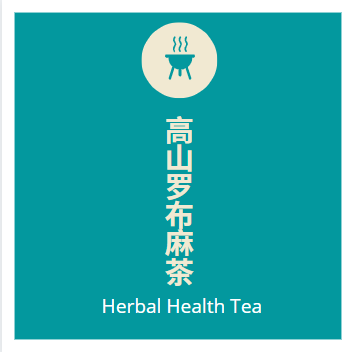高山罗布麻茶 100gm A.venetum Tea