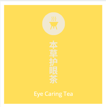 本草护眼茶 12‘s Eye Caring Herbal Flower Tea