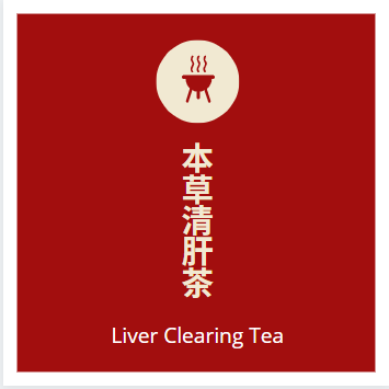 本草清肝茶 12’s Liver Cleaning Flower Tea