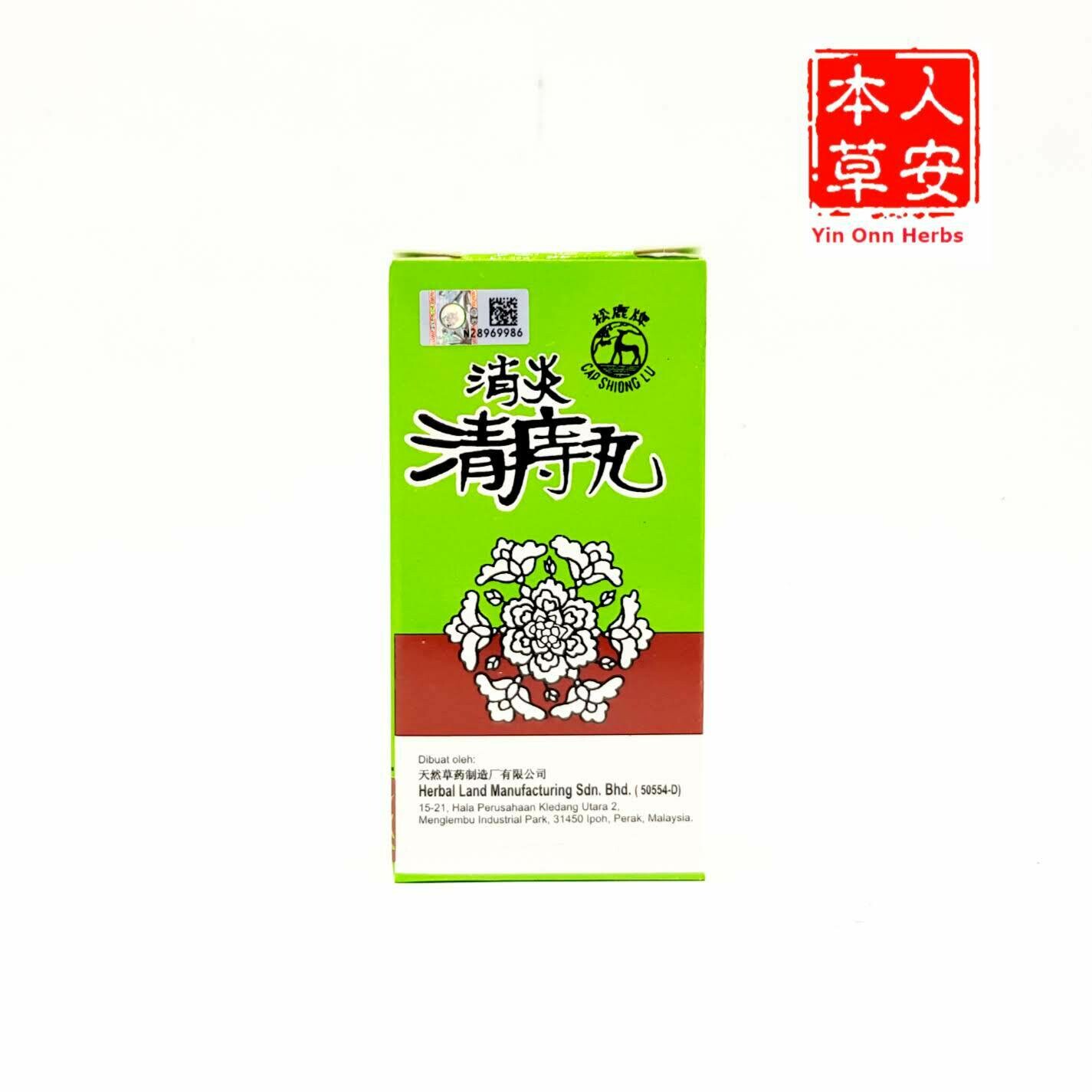 消炎清痣丸 Siew Yean Medicine for piles