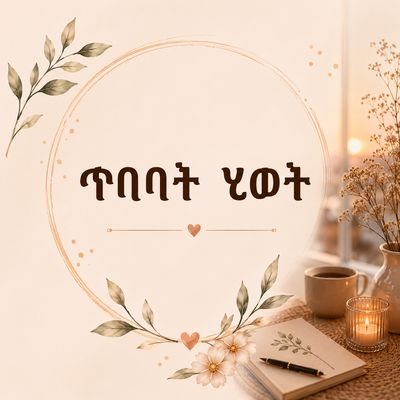 ጥበባት ሂወት ኣስተምህሮ ጥበባት ሂወት ኣስተምህሮ