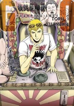 G.T.O. PARADISE LOST 7