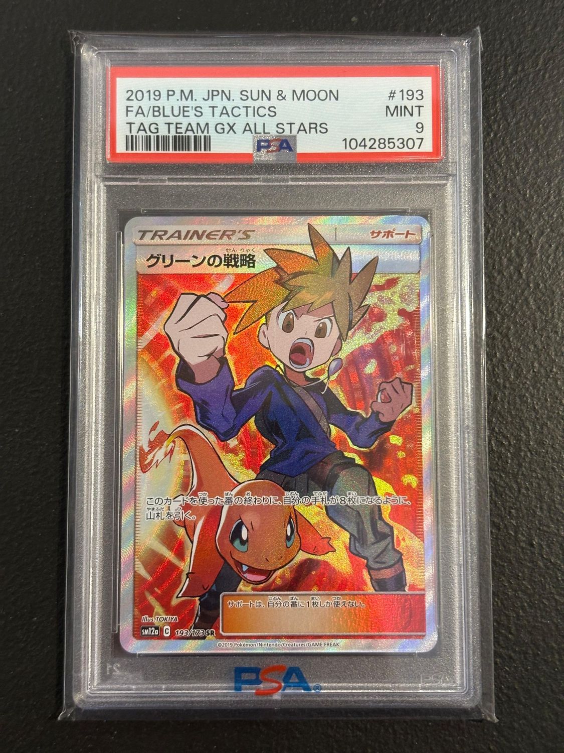 Pokémon | Tag Team GX: Tag All Stars | Blue's Tactics PSA 9 | sm12a 193
