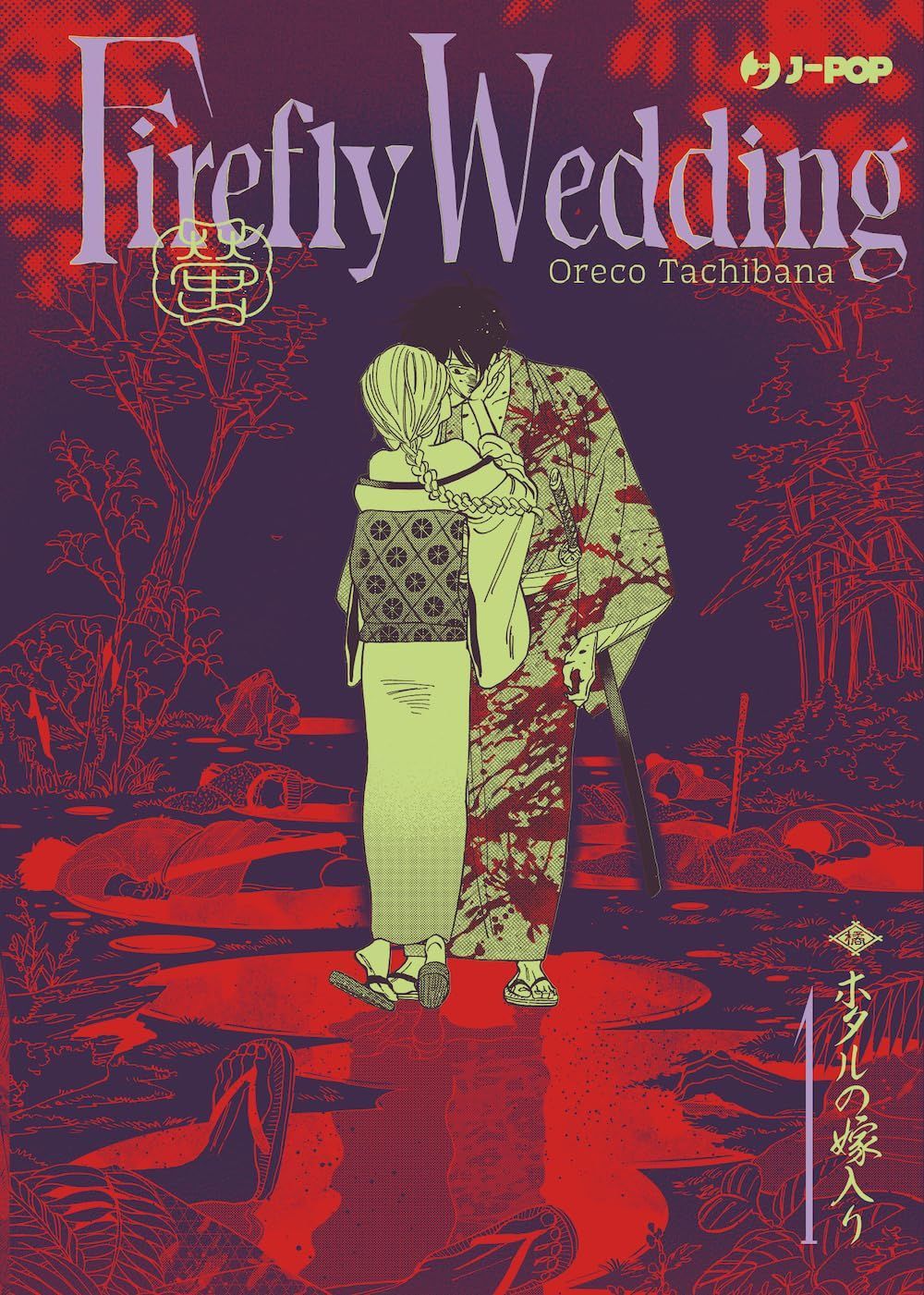 FIREFLY WEDDING VOL.1 - VARIANT