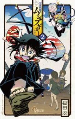 MUSHIBUGYO 2 MUSHIBUGYO 2